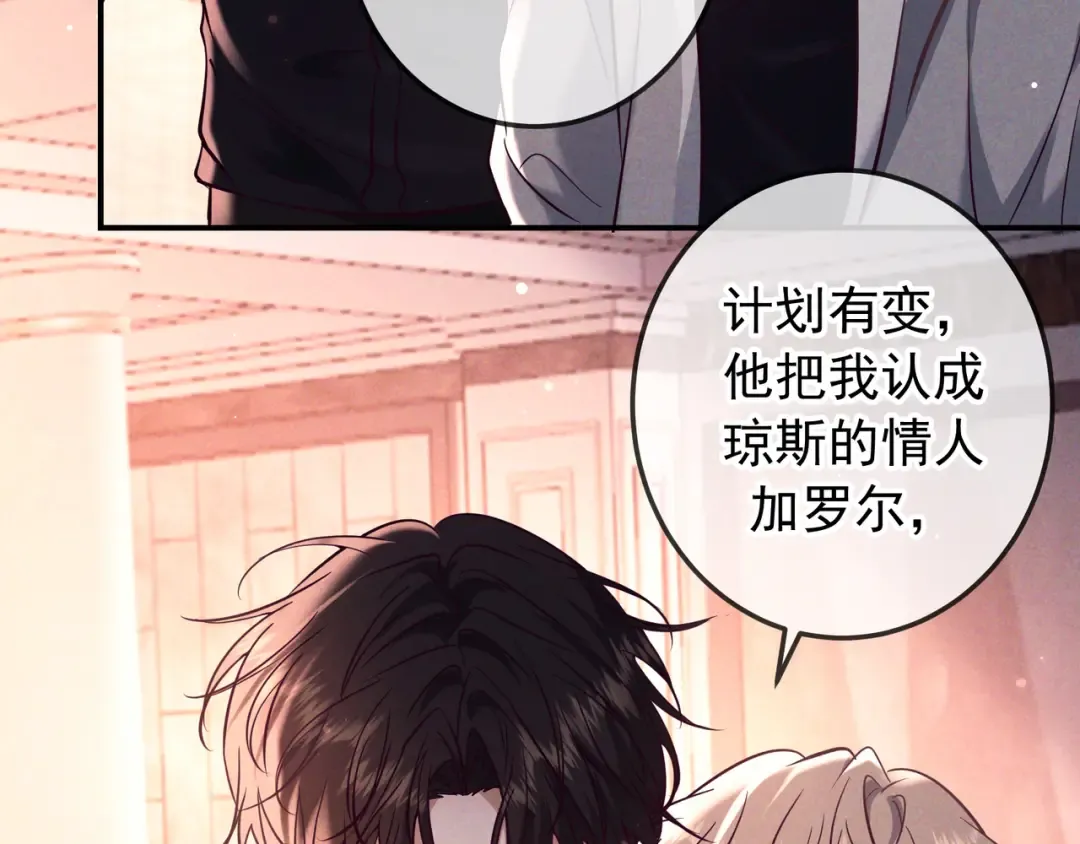 第79话 敌方贪恋你的人 第131页