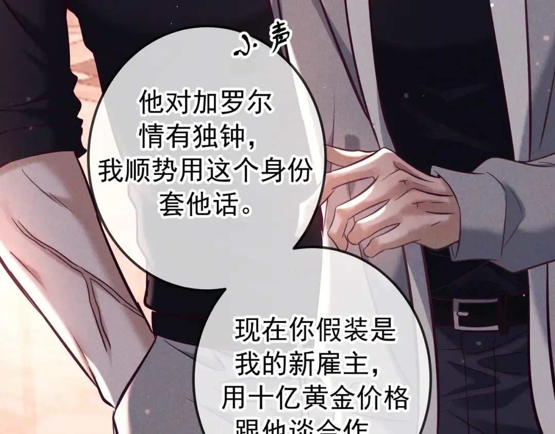 第79话 敌方贪恋你的人 第133页