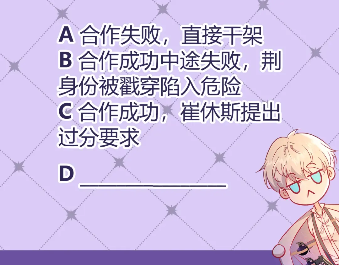 第79话 敌方贪恋你的人 第142页