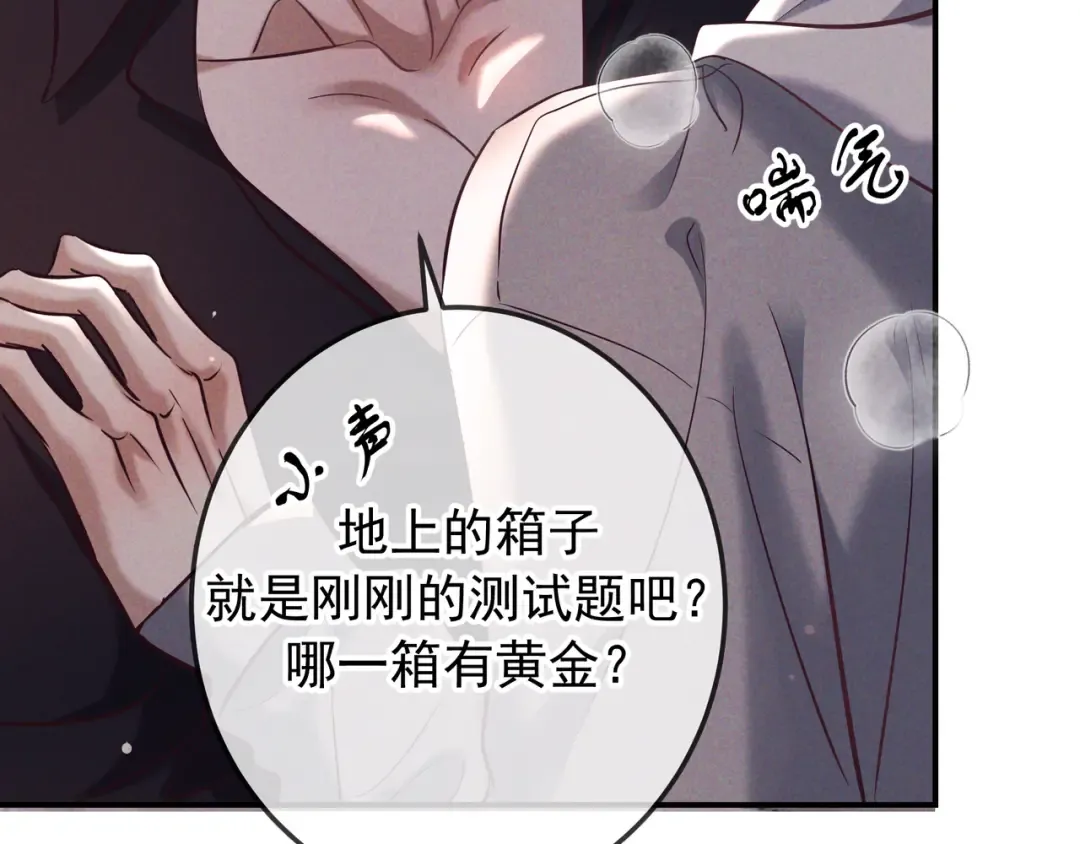 第80话 刺激夜晚 第11页