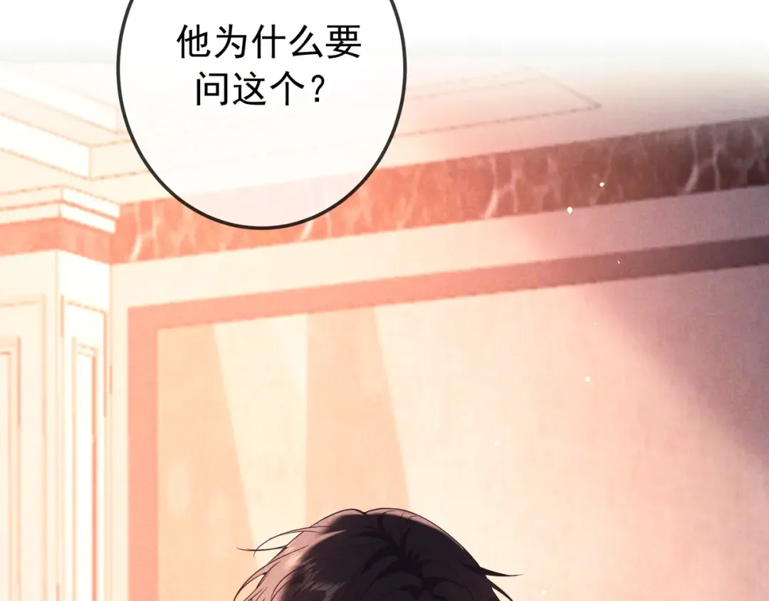 第80话 刺激夜晚 第14页