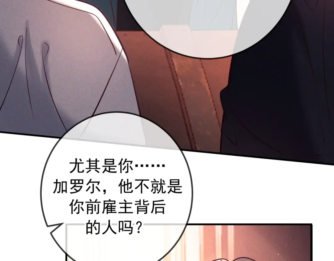 第80话 刺激夜晚 第31页