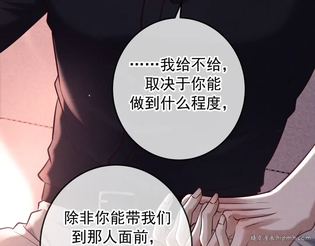 第80话 刺激夜晚 第48页