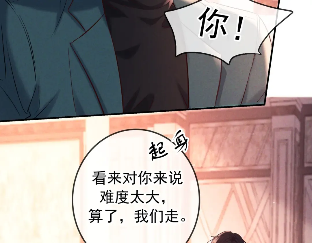 第80话 刺激夜晚 第51页