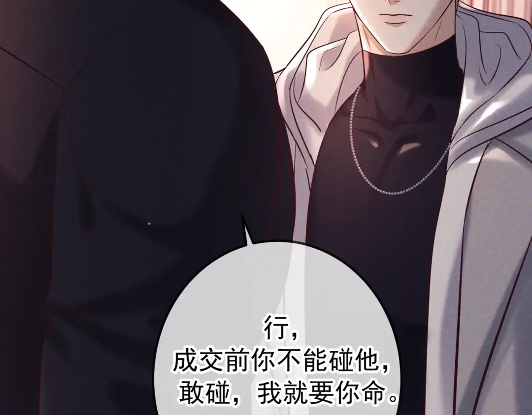 第80话 刺激夜晚 第59页