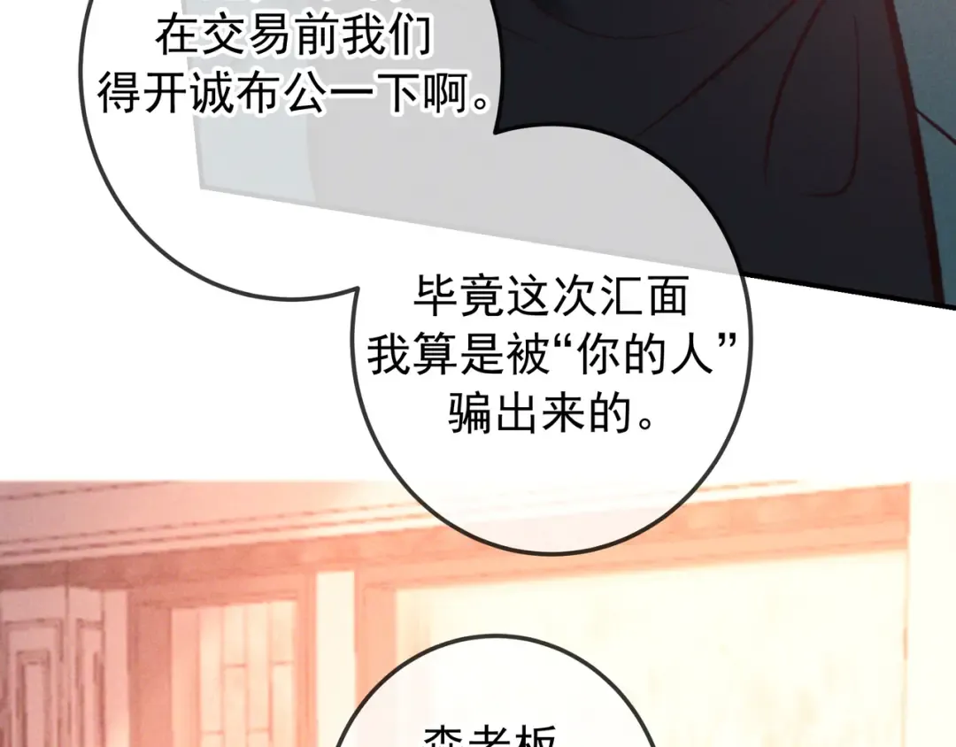 第80话 刺激夜晚 第63页