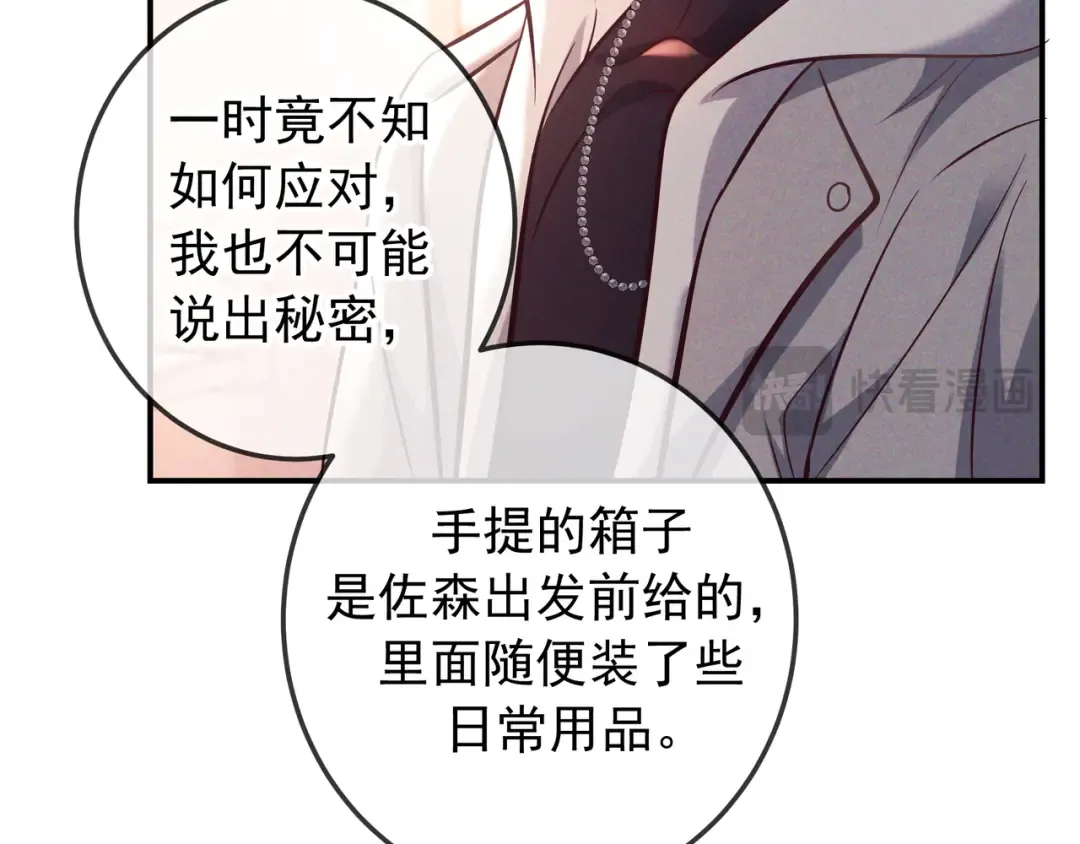 第80话 刺激夜晚 第68页
