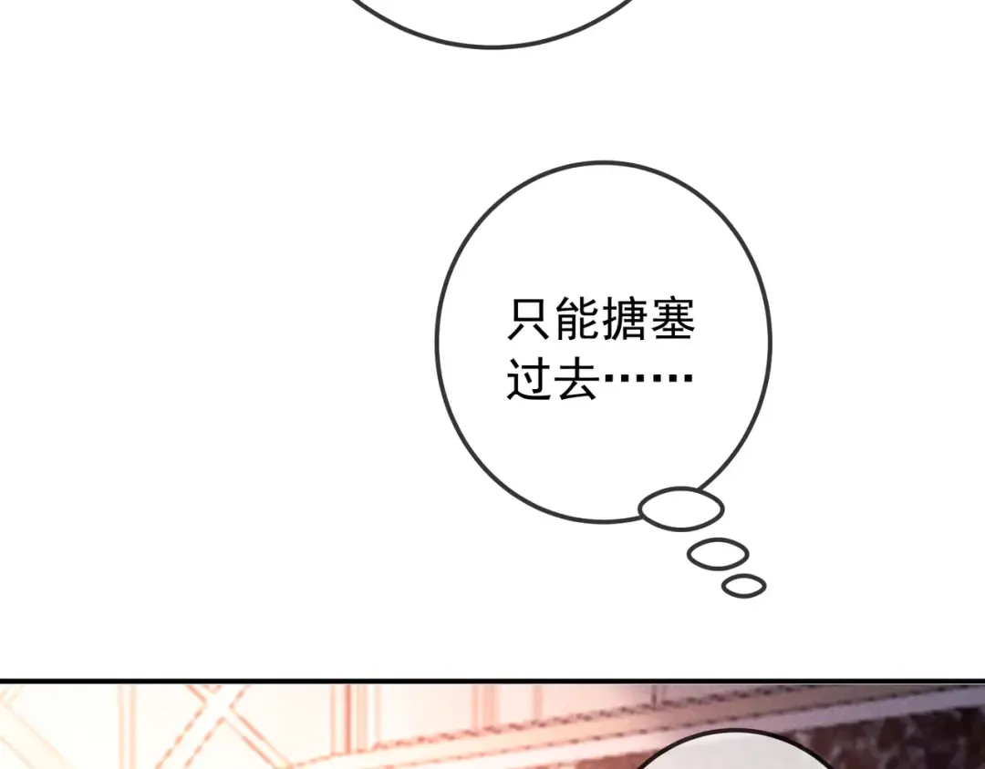 第80话 刺激夜晚 第69页