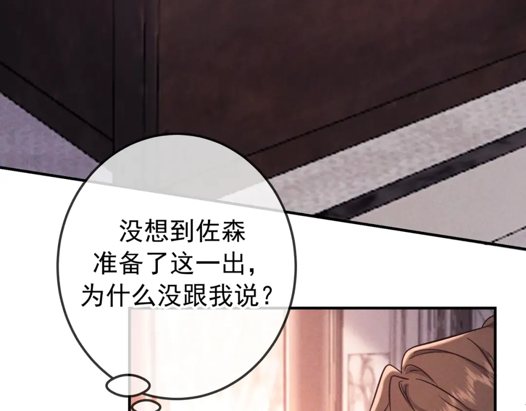 第80话 刺激夜晚 第78页