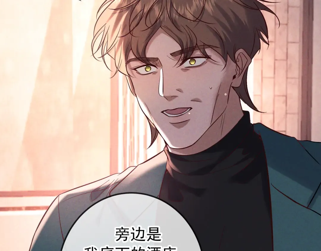 第80话 刺激夜晚 第83页
