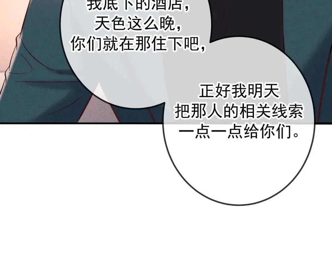 第80话 刺激夜晚 第84页