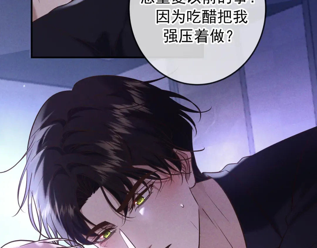 第80话 刺激夜晚 第91页