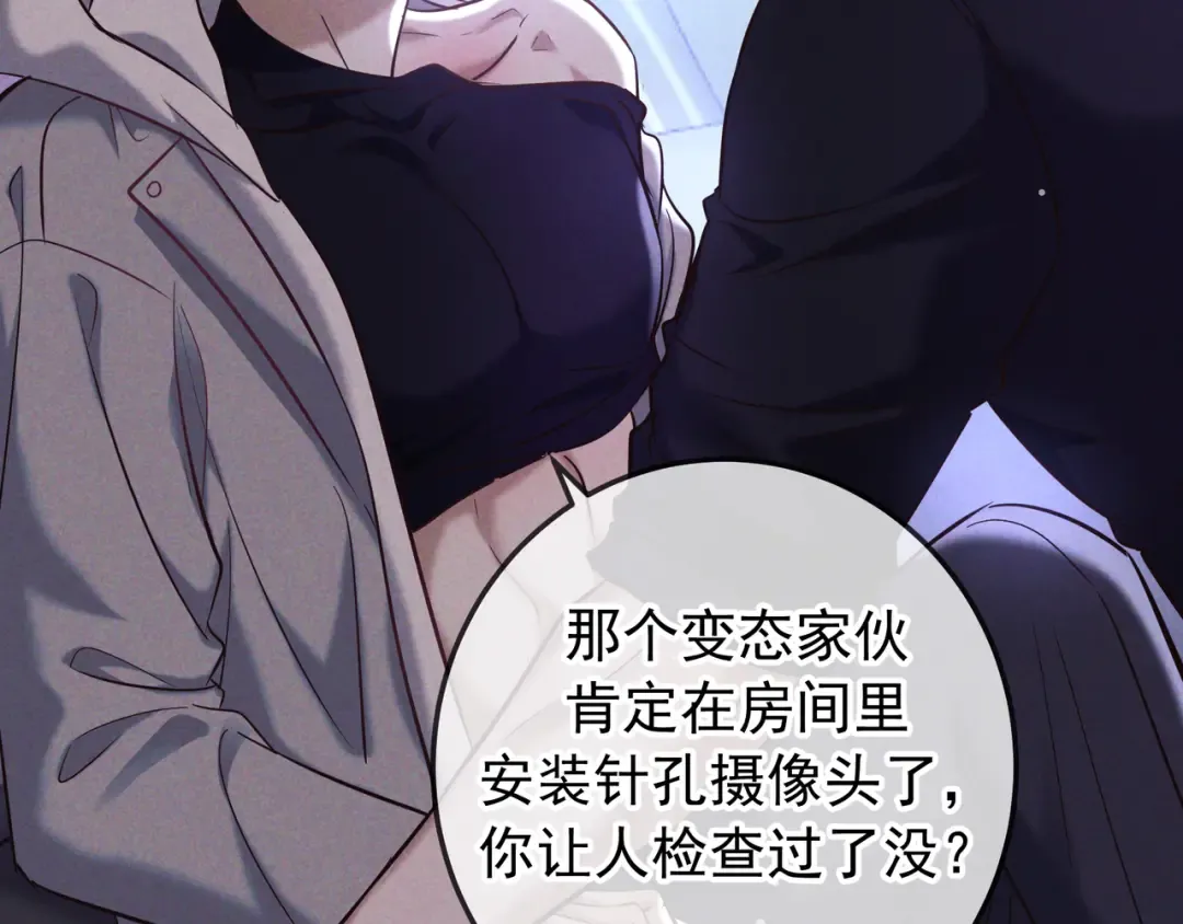 第80话 刺激夜晚 第103页