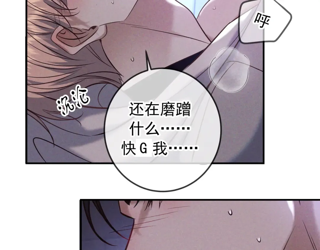 第80话 刺激夜晚 第108页