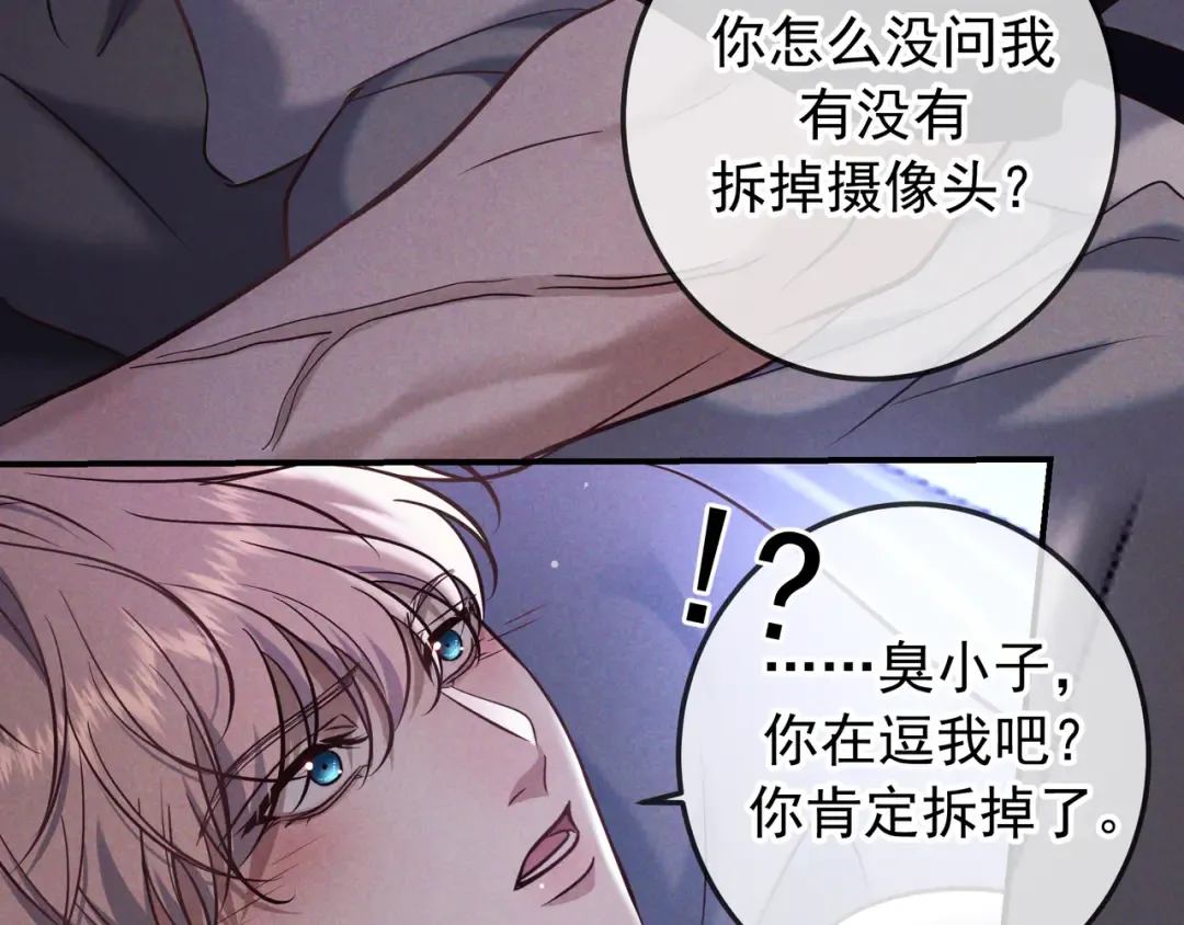 第80话 刺激夜晚 第111页
