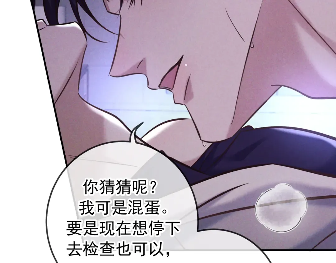 第80话 刺激夜晚 第113页