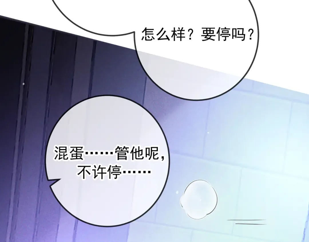 第80话 刺激夜晚 第114页