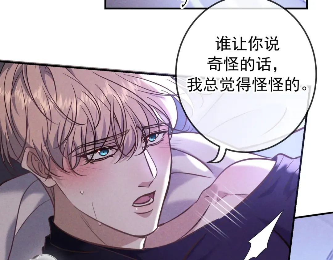 第80话 刺激夜晚 第124页