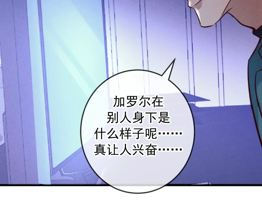 第80话 刺激夜晚 第131页