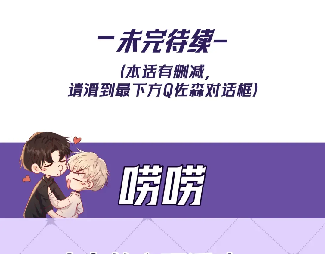 第80话 刺激夜晚 第142页
