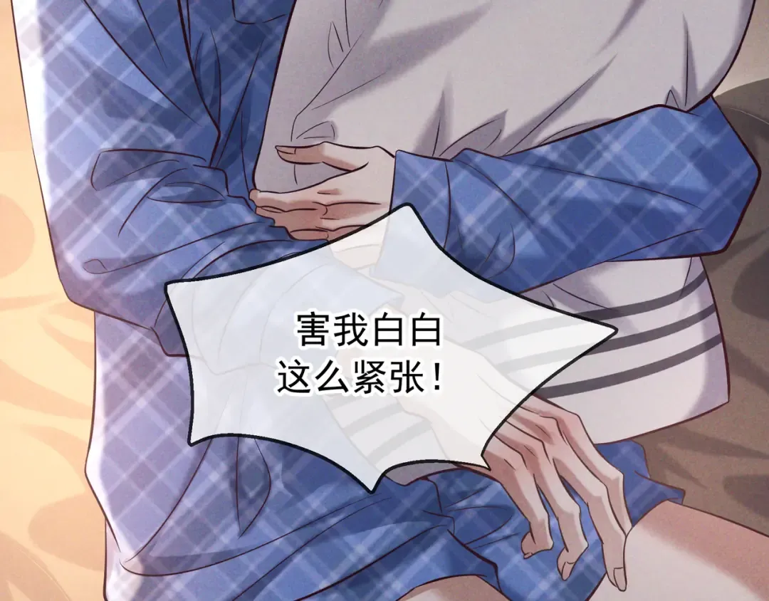 第81话 何不试试看相信他 第9页