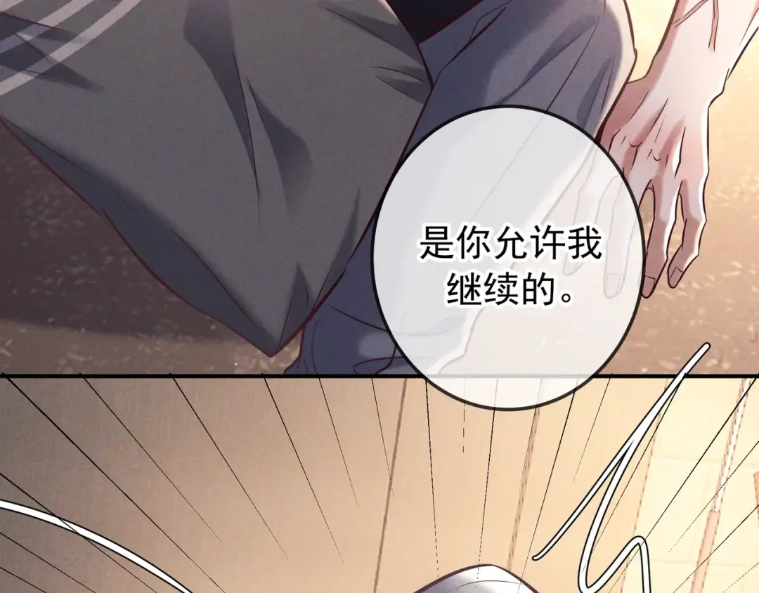 第81话 何不试试看相信他 第12页