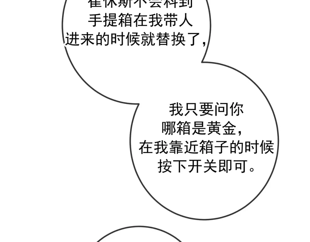 第81话 何不试试看相信他 第23页