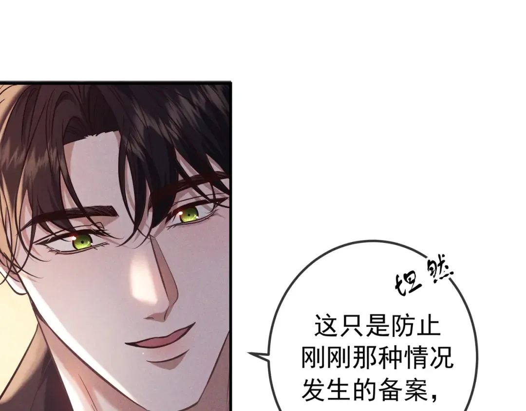 第81话 何不试试看相信他 第27页