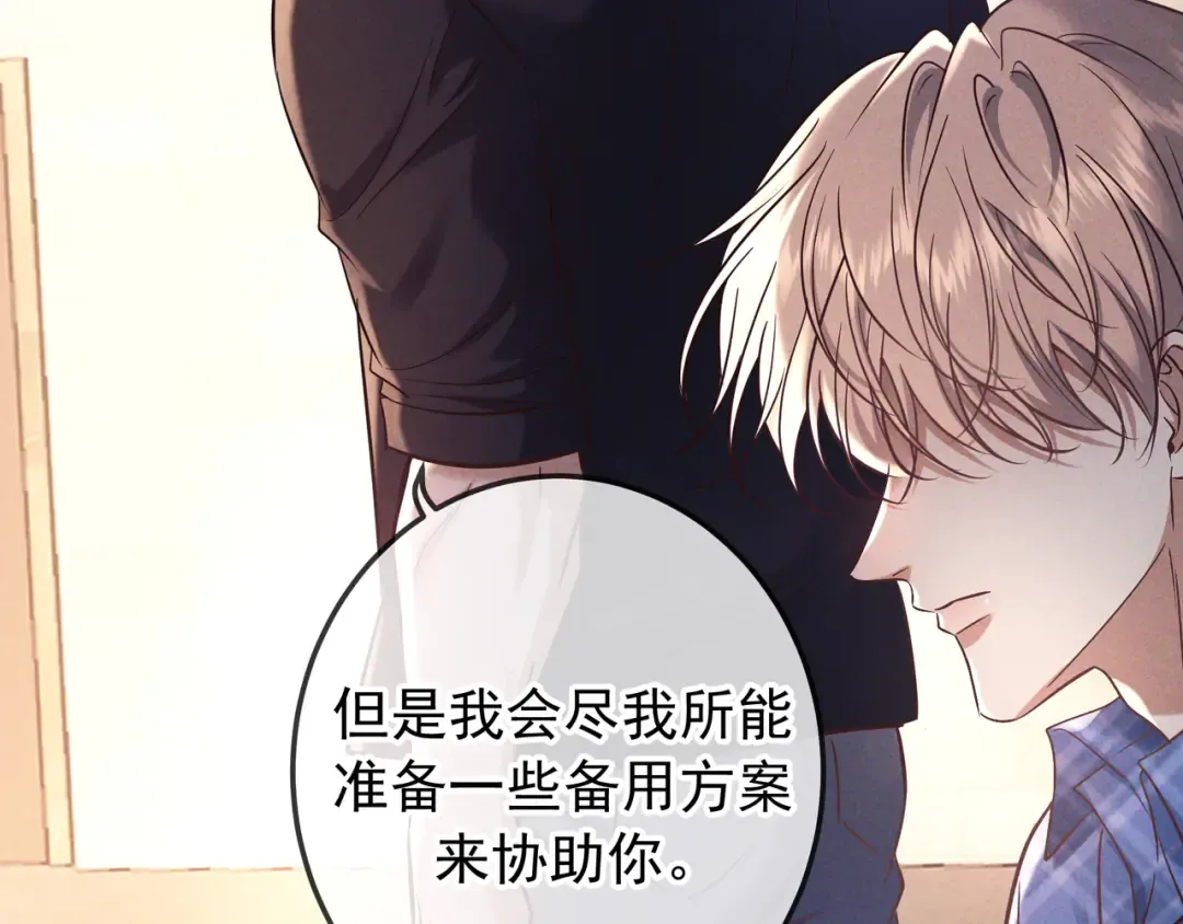 第81话 何不试试看相信他 第33页