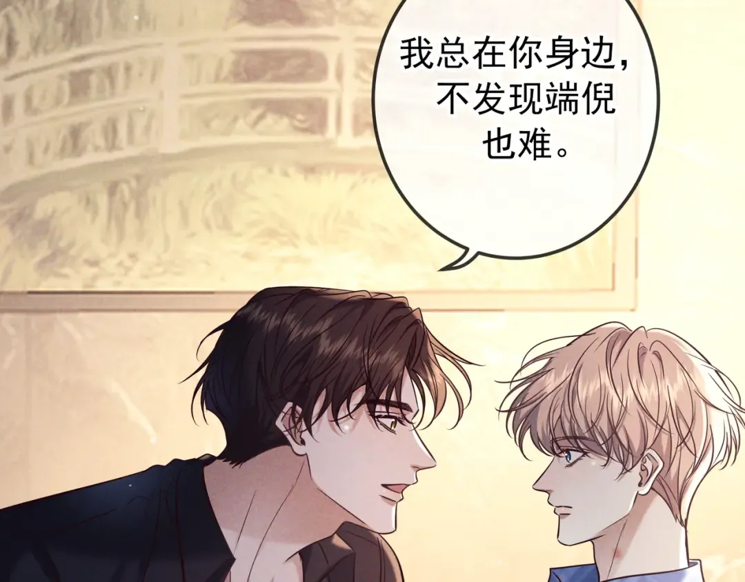 第81话 何不试试看相信他 第51页