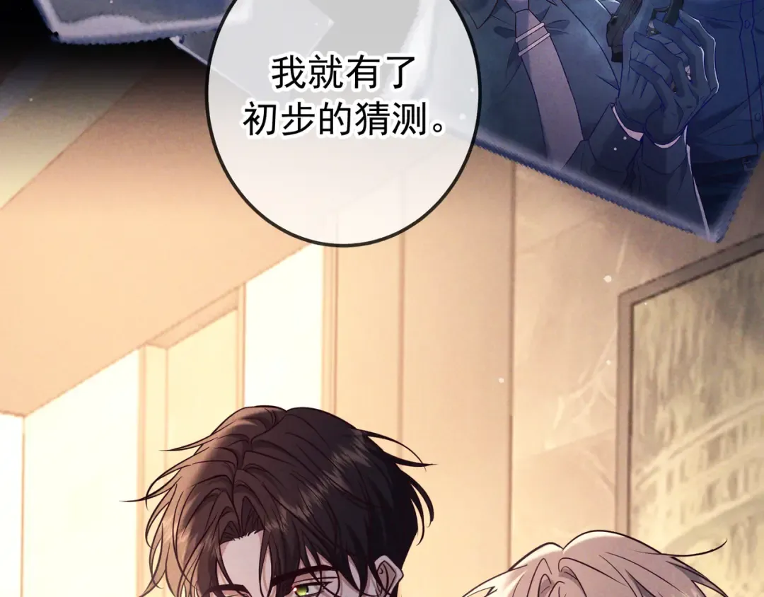 第81话 何不试试看相信他 第55页