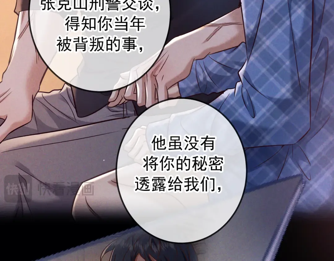 第81话 何不试试看相信他 第57页