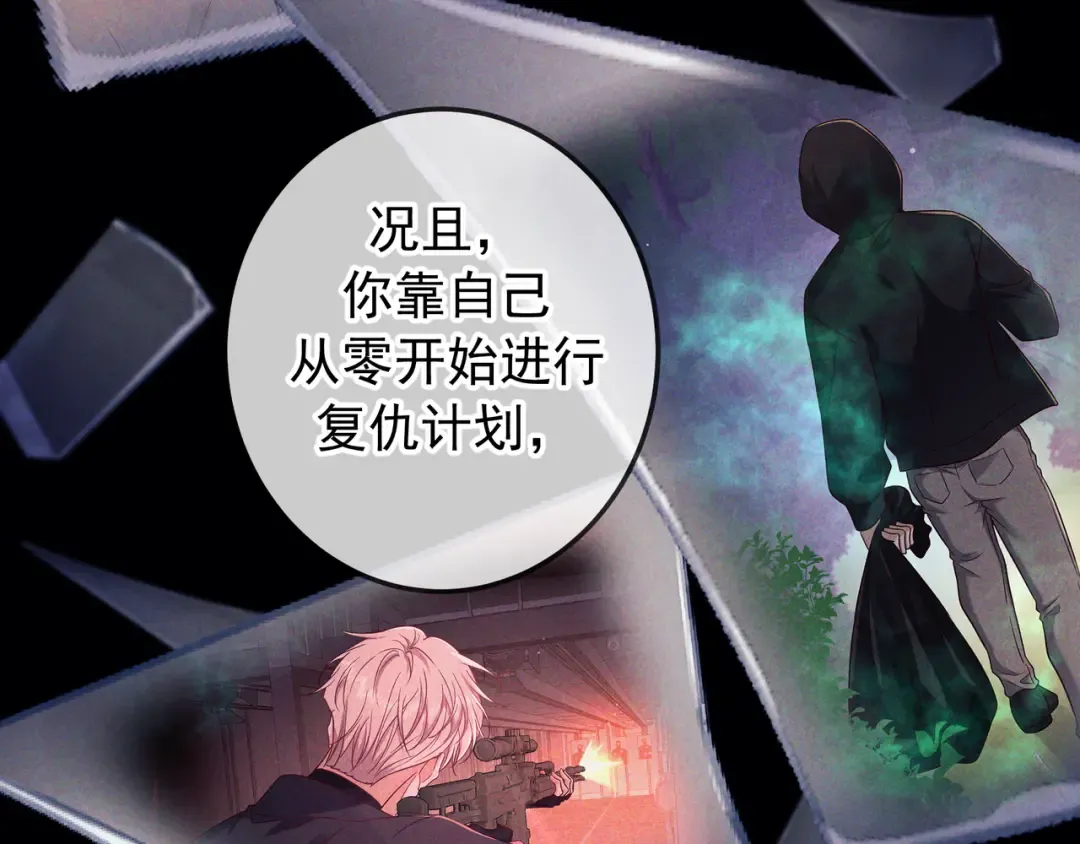 第81话 何不试试看相信他 第59页