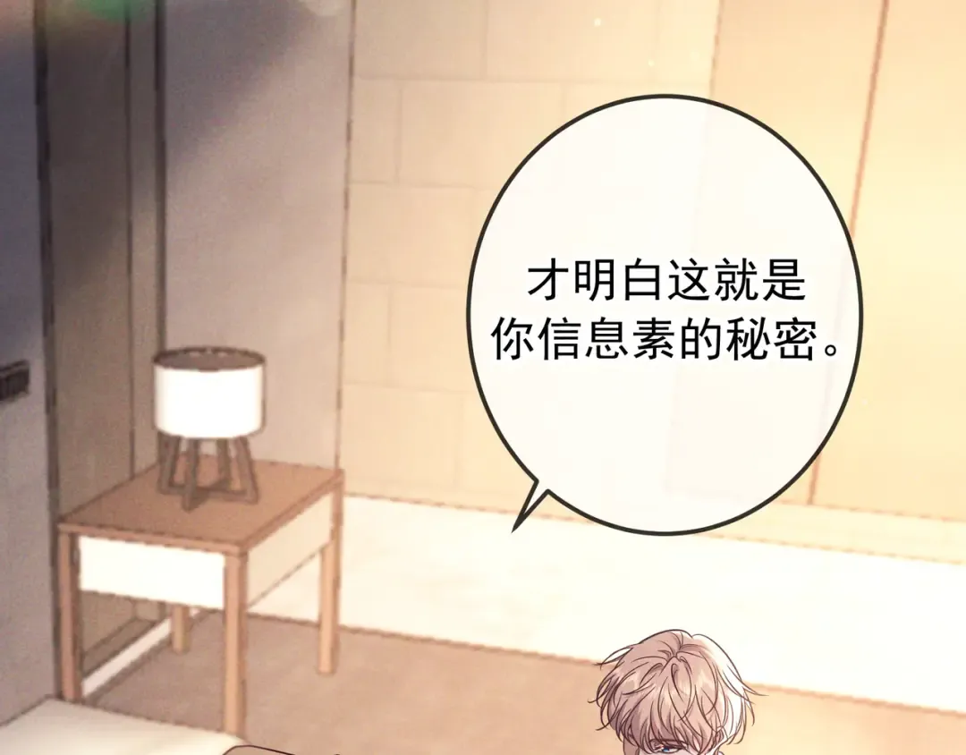 第81话 何不试试看相信他 第68页