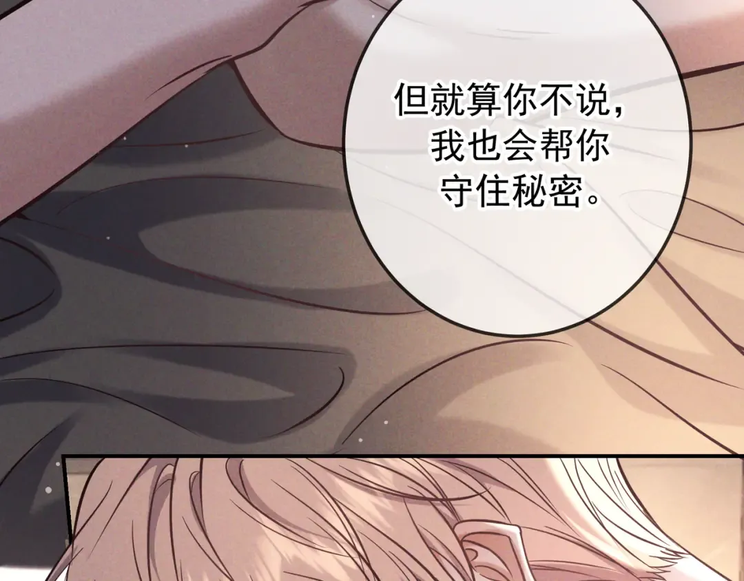 第81话 何不试试看相信他 第77页