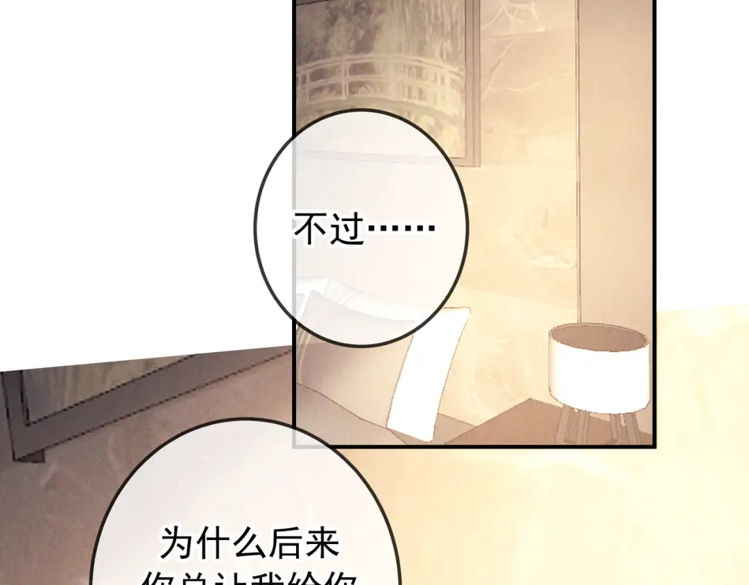 第81话 何不试试看相信他 第83页