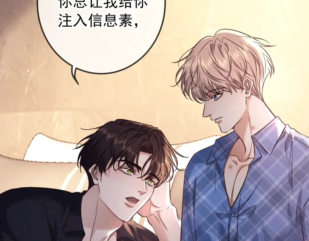 第81话 何不试试看相信他 第84页