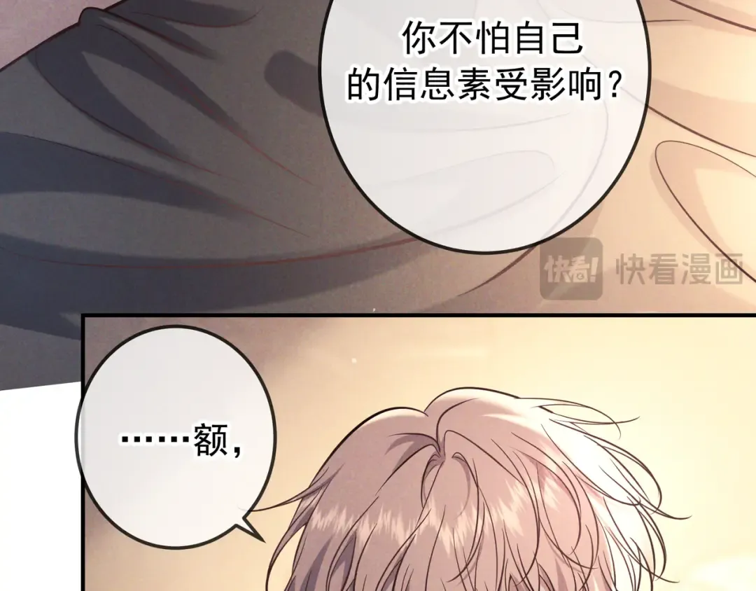 第81话 何不试试看相信他 第86页