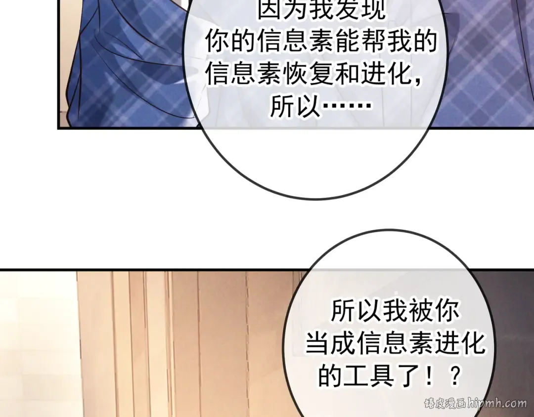 第81话 何不试试看相信他 第88页