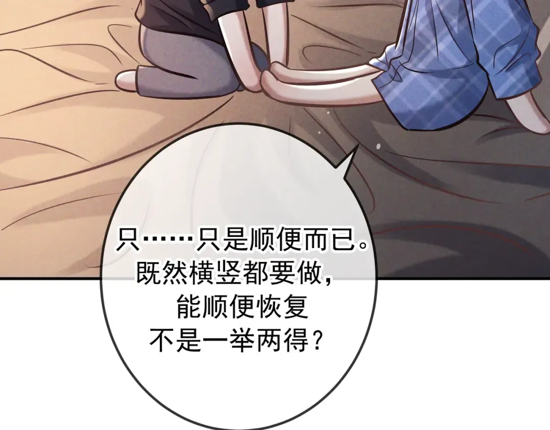 第81话 何不试试看相信他 第90页