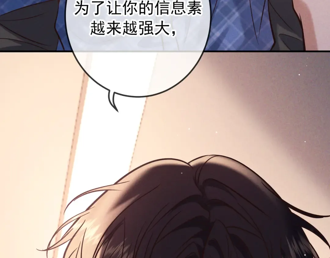 第81话 何不试试看相信他 第97页