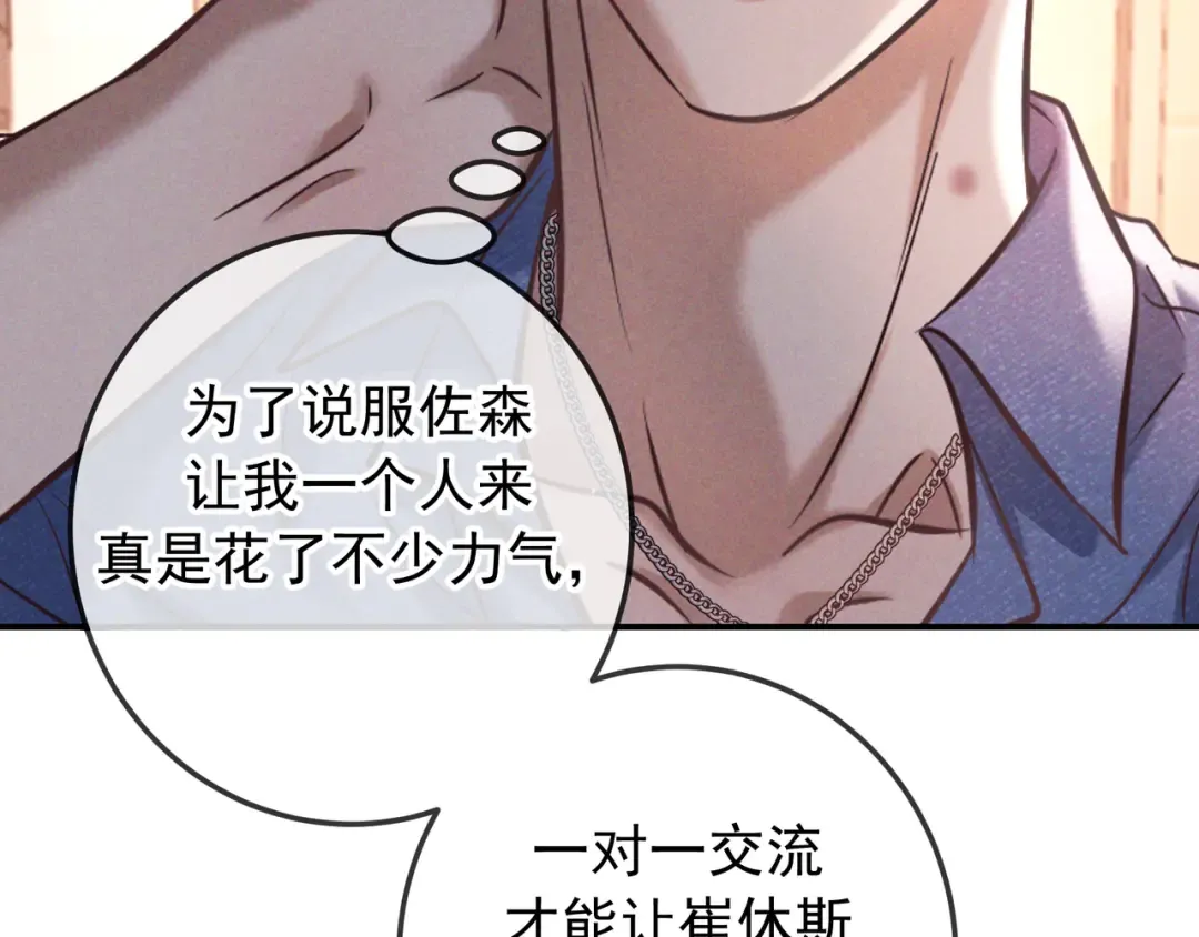 第81话 何不试试看相信他 第108页