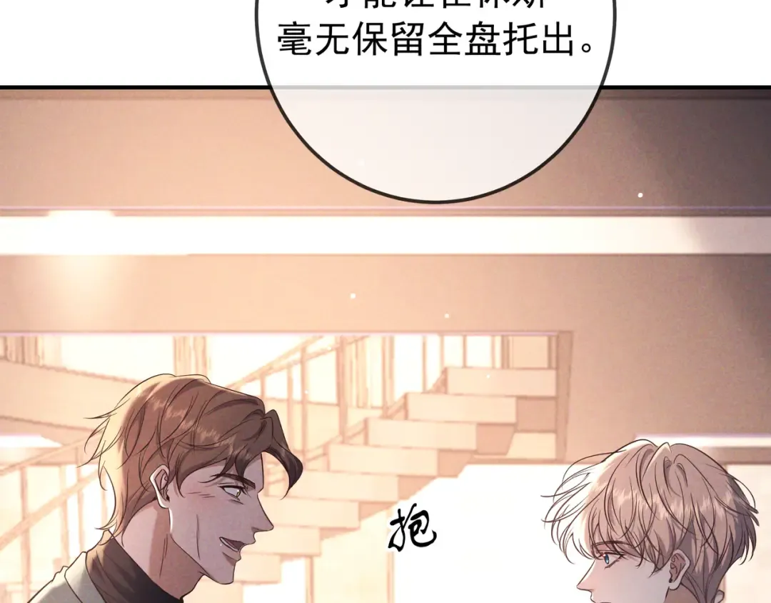 第81话 何不试试看相信他 第109页