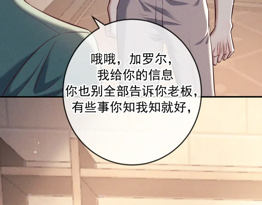第81话 何不试试看相信他 第121页