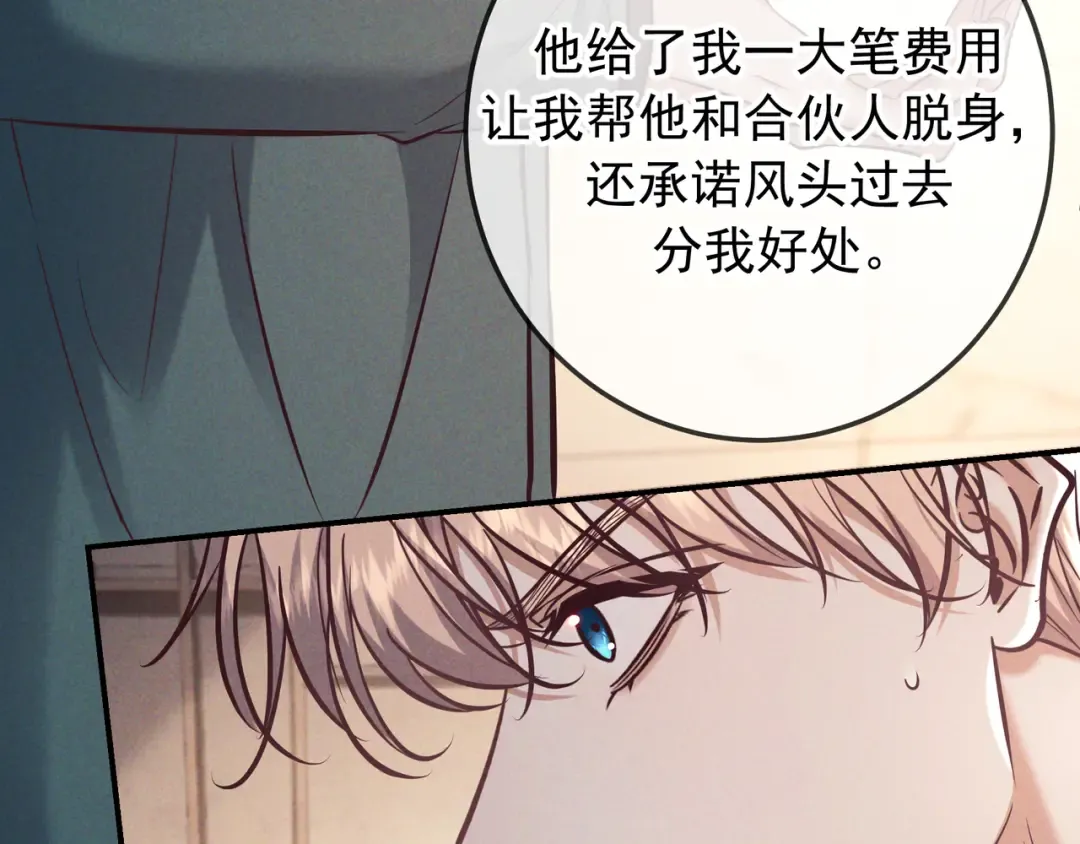 第81话 何不试试看相信他 第124页