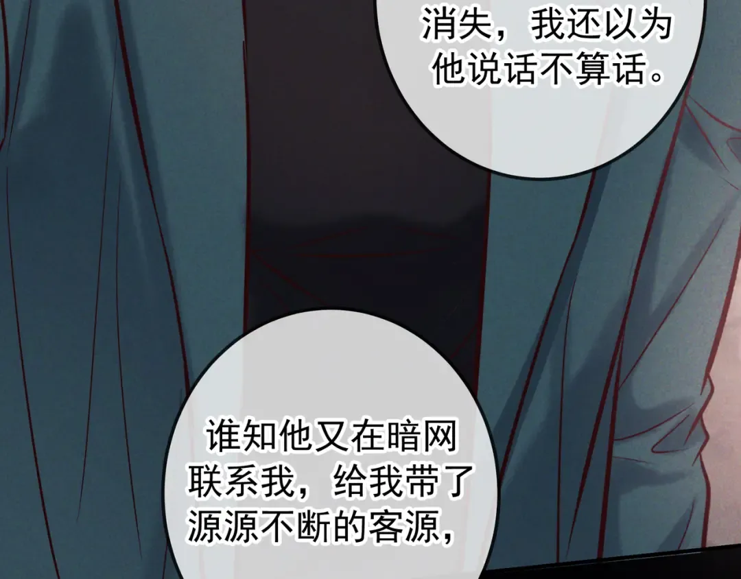 第81话 何不试试看相信他 第131页