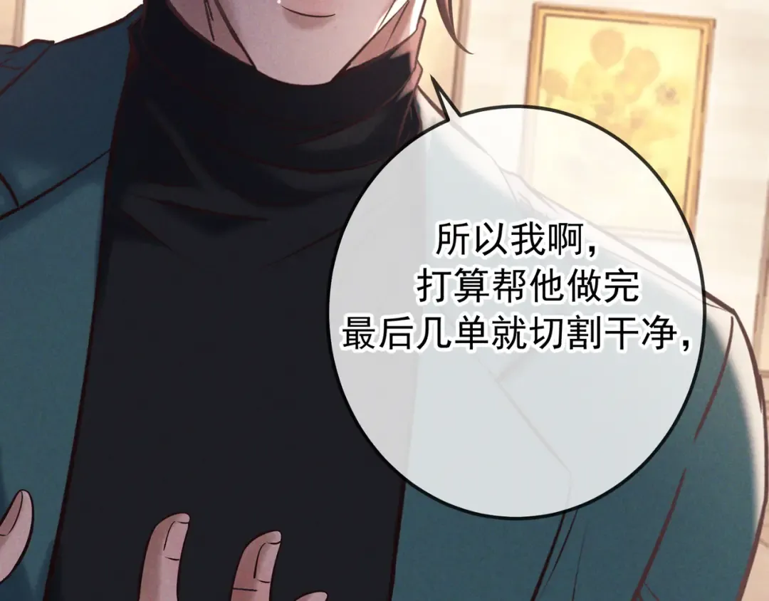第81话 何不试试看相信他 第139页