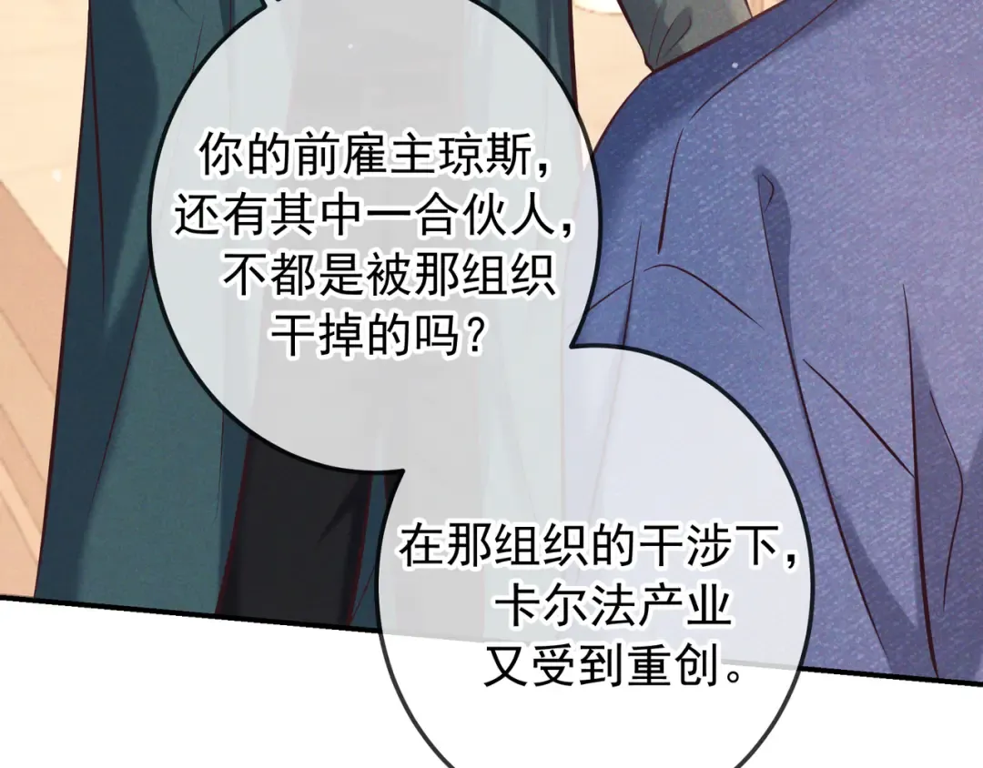 第82话 臭味 第3页