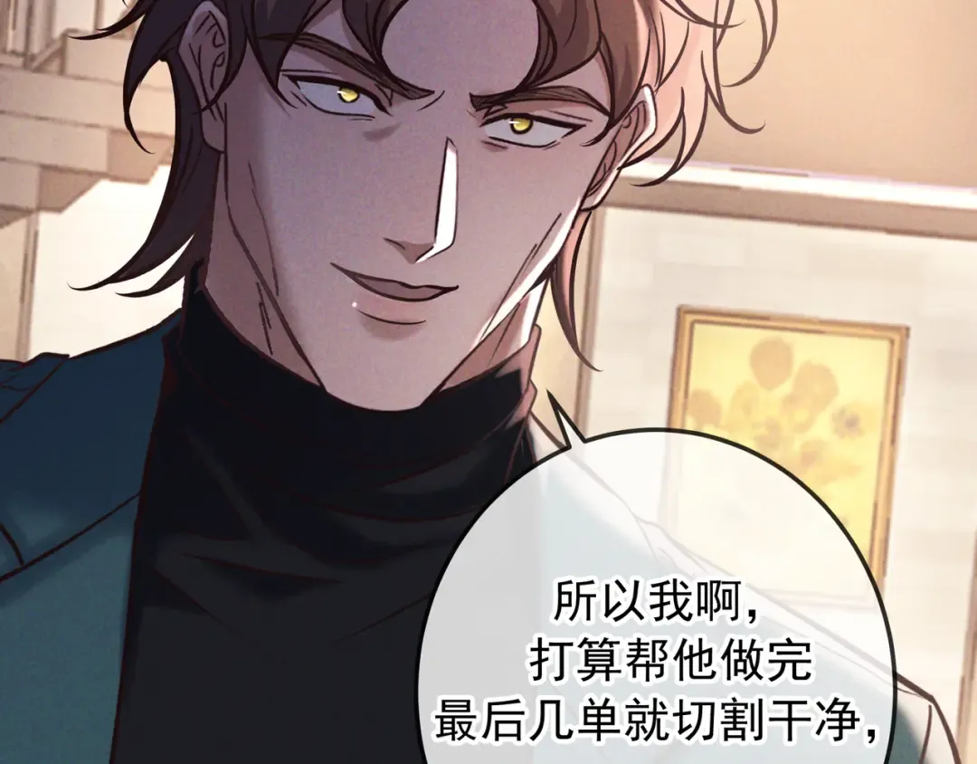 第82话 臭味 第5页