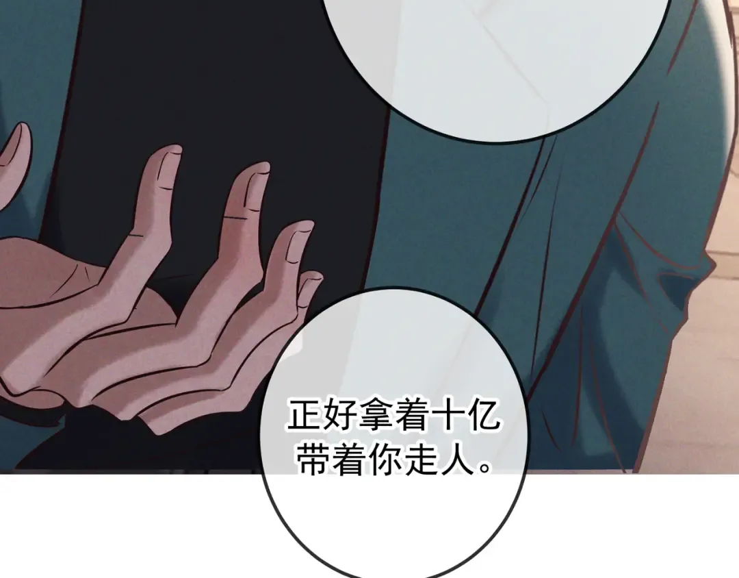 第82话 臭味 第6页